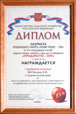 Laureate Diploma of the International Contest «The best product – 2009» «ProdExpo - 2009»