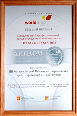 Worldfood – International professional contest of food and beverages in 2008