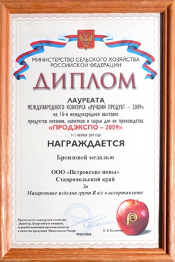 Laureate Diploma of the International Contest «The best product – 2009» «ProdExpo - 2009»