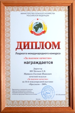 Laureate Diploma of the International Contest «High Quality»