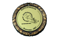 Wheat bread-flour is awarded with the Gold medal of the XXII specialised exhibition «Tsaritsynskaya Fair», Volgograd 2007