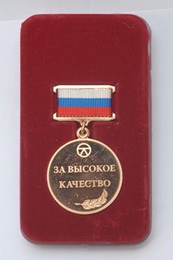 Honorary medal for the «High quality»