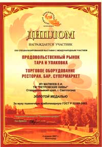 Wheat bread-flour is awarded with the Dimploma of the XXII specialised exhibition «Tsaritsynskaya Fair», Volgograd 2007