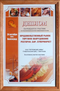 Dimploma for the active participation in XXV exhibition, Volgograd